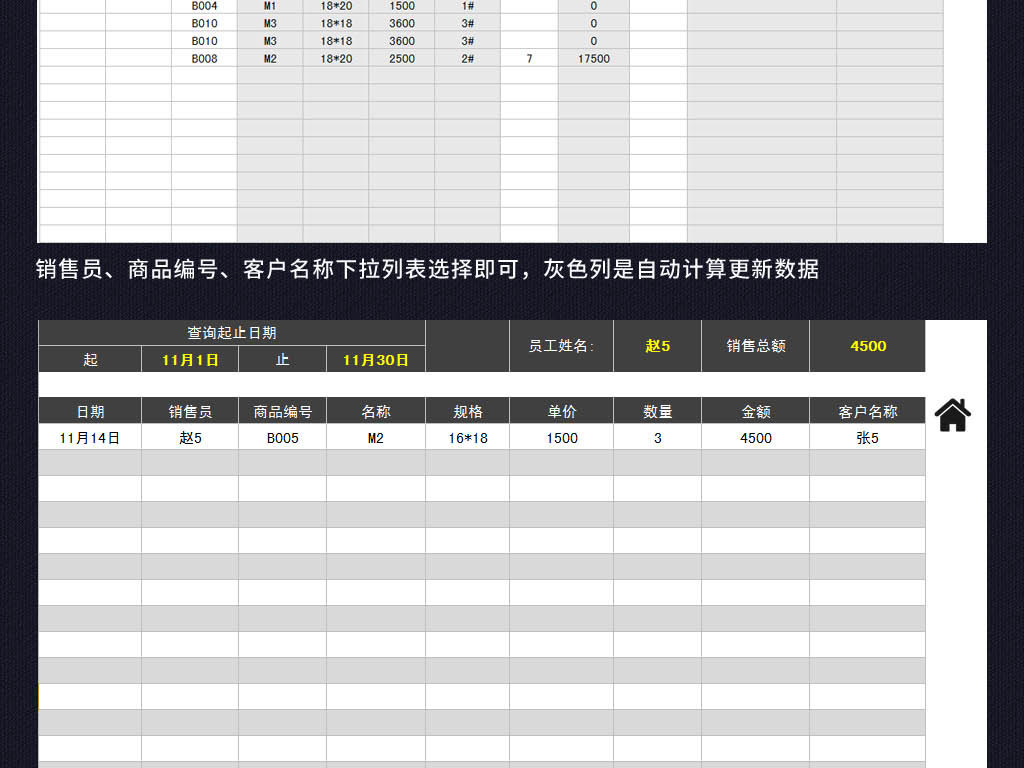 企业公司员工销售提成管理查询系统表格模板