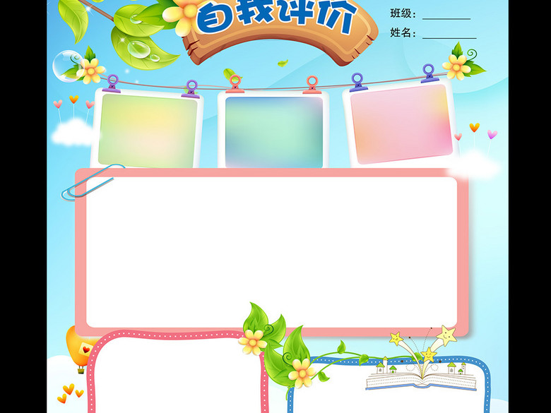 小学生竞选班干部宣传海报自我介绍模板(图片