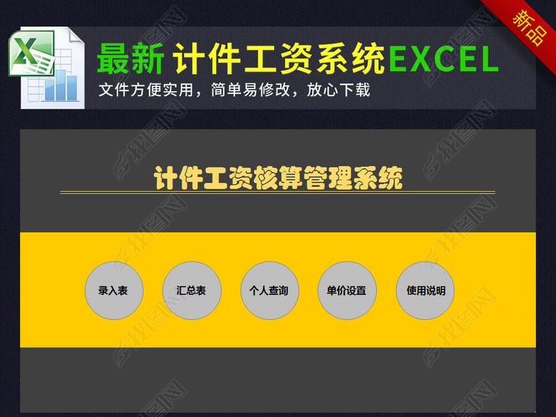 员工计件工资核算系统表格模板excel图片下载