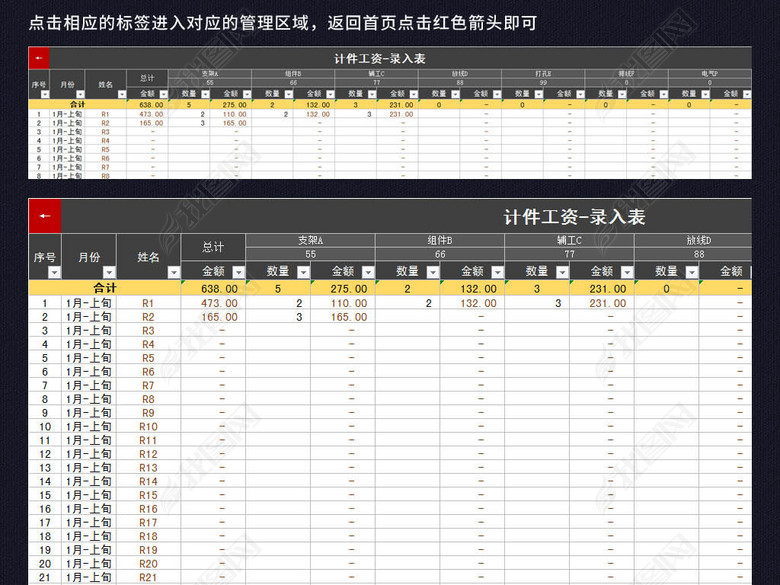 员工计件工资核算系统表格模板excel图片下载