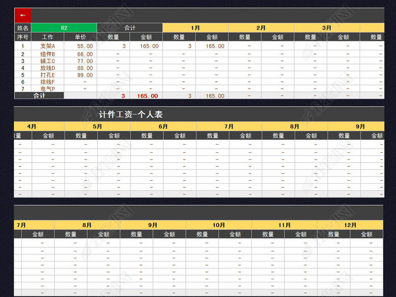 员工计件工资核算系统表格模板excel图片下载