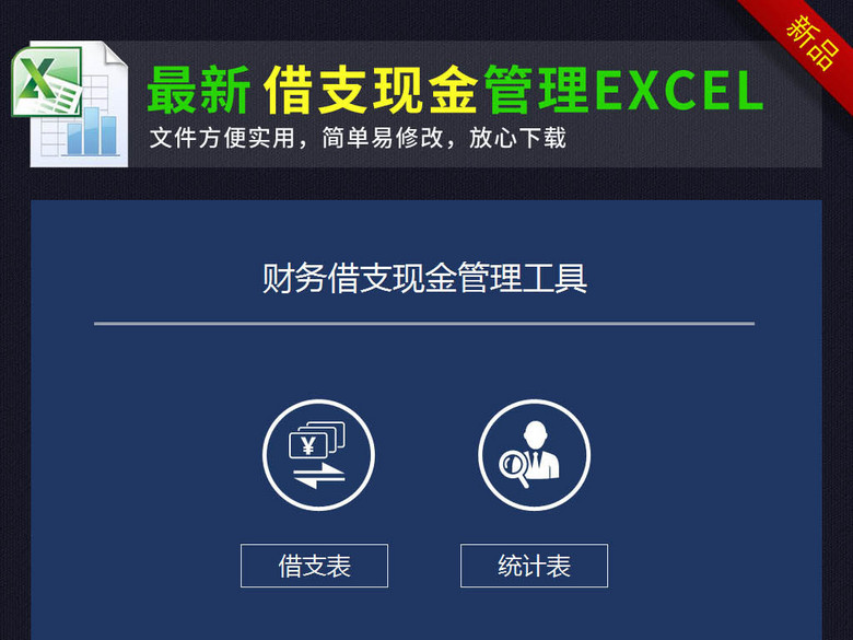 公司财务借支现金台账汇总表格excel(图片编号