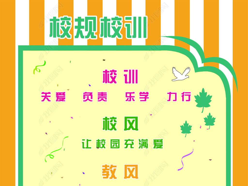 原创精品校园校规海报版权可商用
