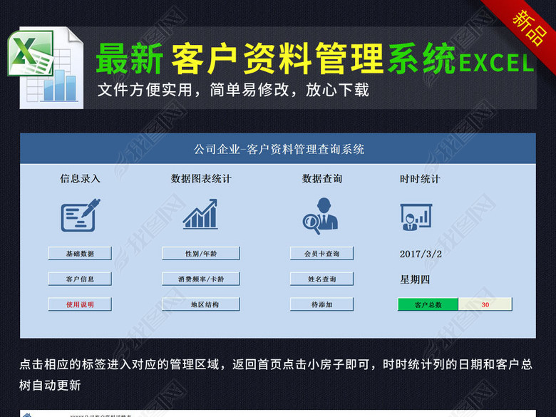 蓝色企业公司客户信息资料管理系统表格模板图