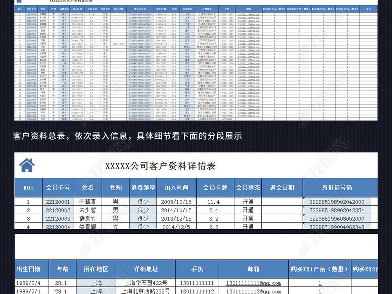 蓝色企业公司客户信息资料管理系统表格模板图