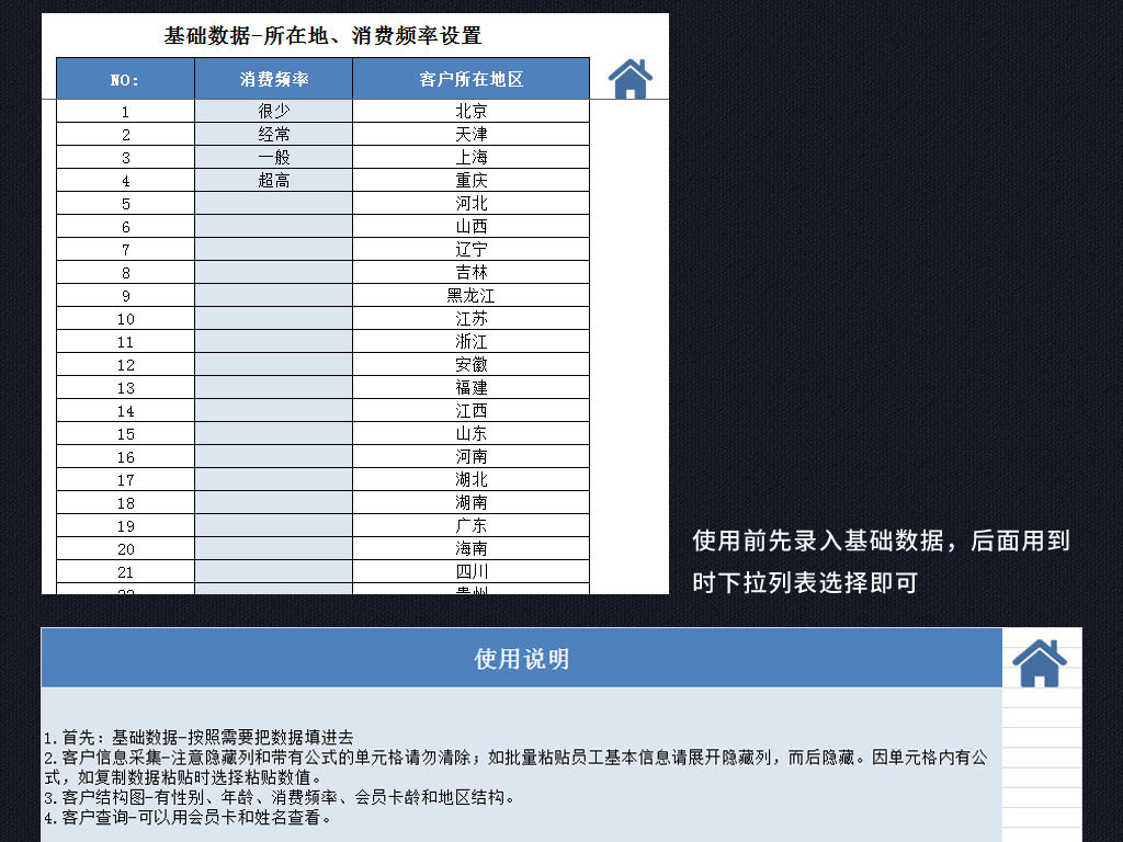 蓝色企业公司客户信息资料管理系统表格模板