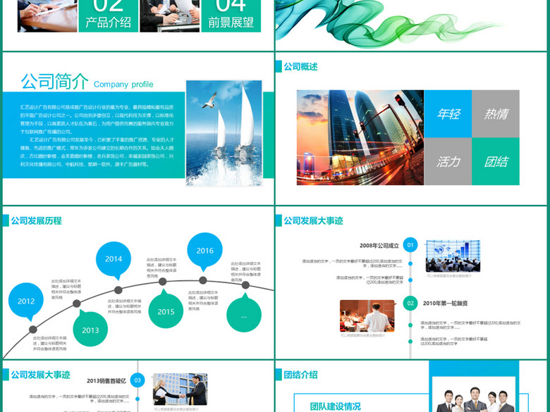 公司简介企业宣传产品介绍PPT模板范文(图片