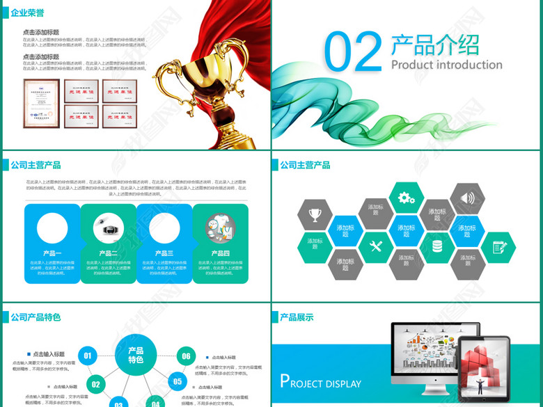 公司简介企业宣传产品介绍PPT模板范文(图片