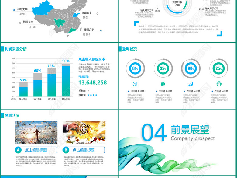 公司简介企业宣传产品介绍PPT模板范文(图片