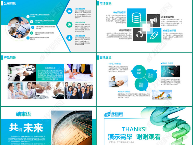 公司简介企业宣传产品介绍PPT模板范文(图片