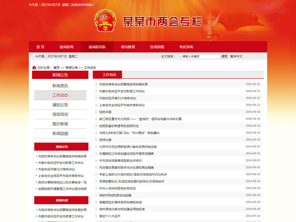 红色大气扁平政府两会网站html模板