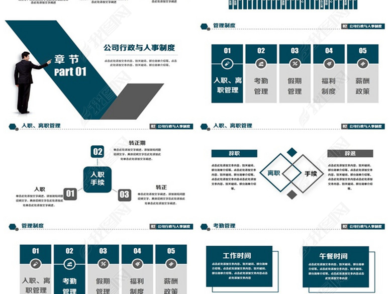 完整框架公司制度职场培训入职培训PPT(图片