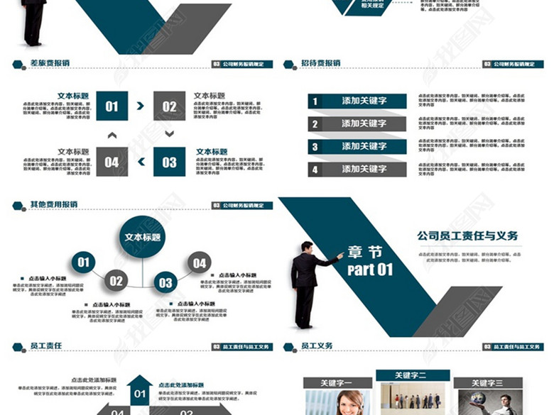 完整框架公司制度职场培训入职培训PPT(图片