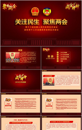 政策解读PPT模板_政策解读PPT模板大全-第1