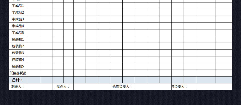 公司仓库库存盘点盘盈盘亏表格exc.图片设计素