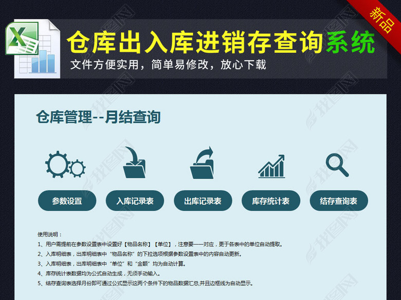 出入库进销存仓库库存管理表格excel图片下载