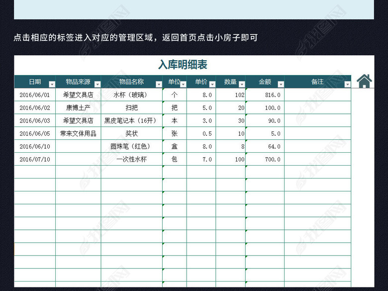 出入库进销存仓库库存管理表格excel图片下载