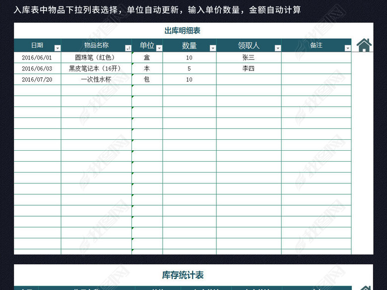 出入库进销存仓库库存管理表格excel图片下载