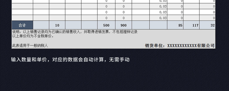 公司产品销售报表应交增值税统计表格模板(图