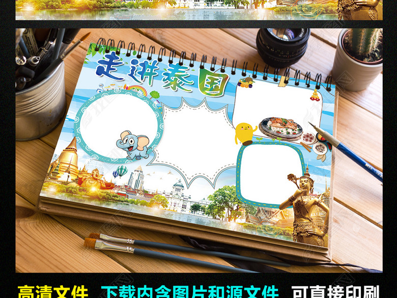 泰国小报东南亚旅游手抄报电子小报设计图片下