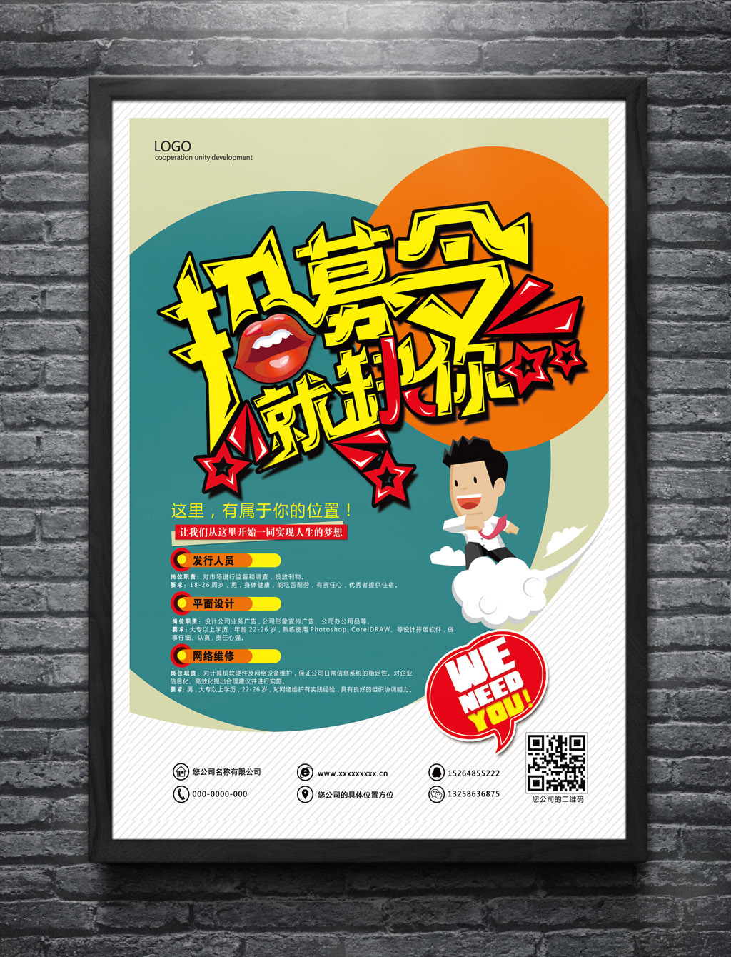 人民日报传媒广告有限公司天津分公司招聘公告