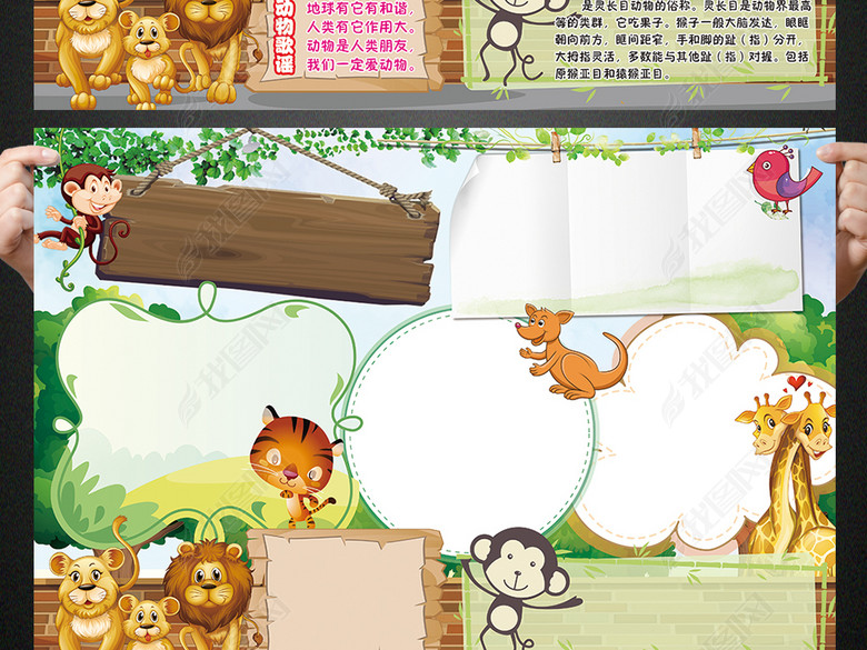 动物园小报大自然野生动物手抄报电子小报图片