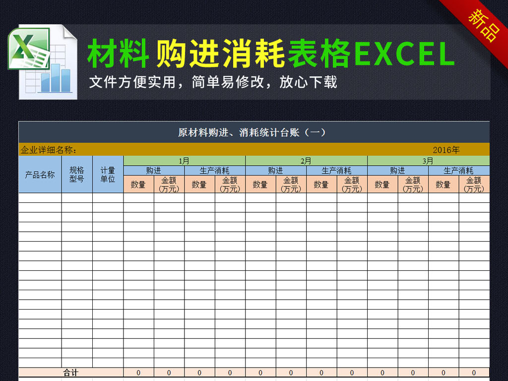 原材料购进消耗出入库统计表格exc.图片设计素