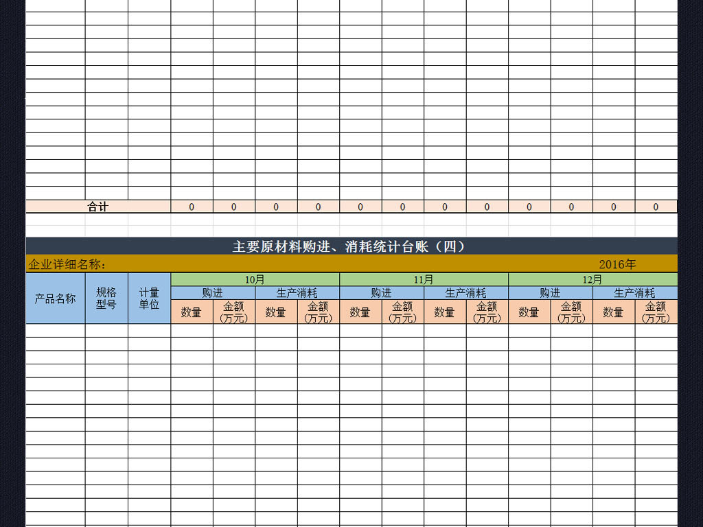 原材料购进消耗出入库统计表格exc.图片设计素