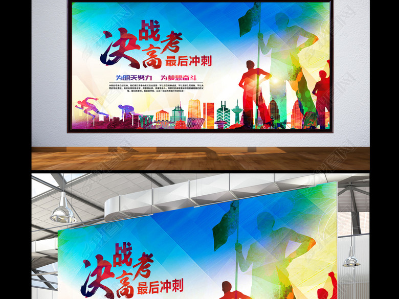 决战高考最后冲刺高考激励主题高考倒计时(图