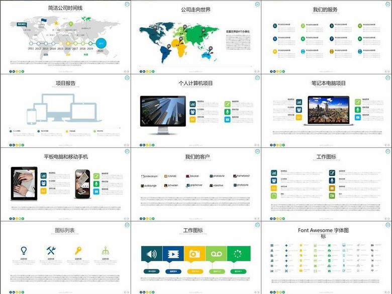 2017公司简介服务案例销售市场PPT(图片编号