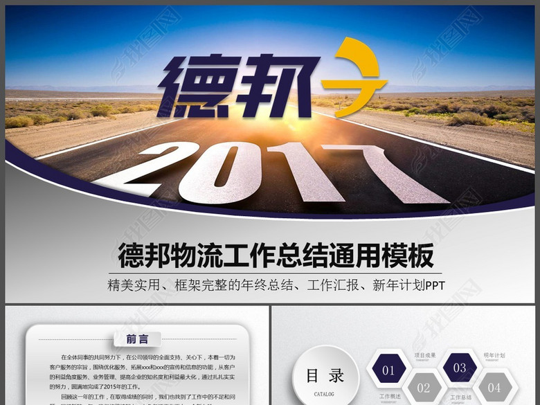 德邦物流总结报告PPT模板(图片编号:1622557