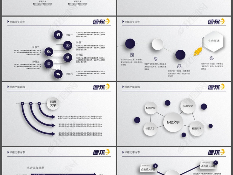 德邦物流总结报告PPT模板(图片编号:1622557