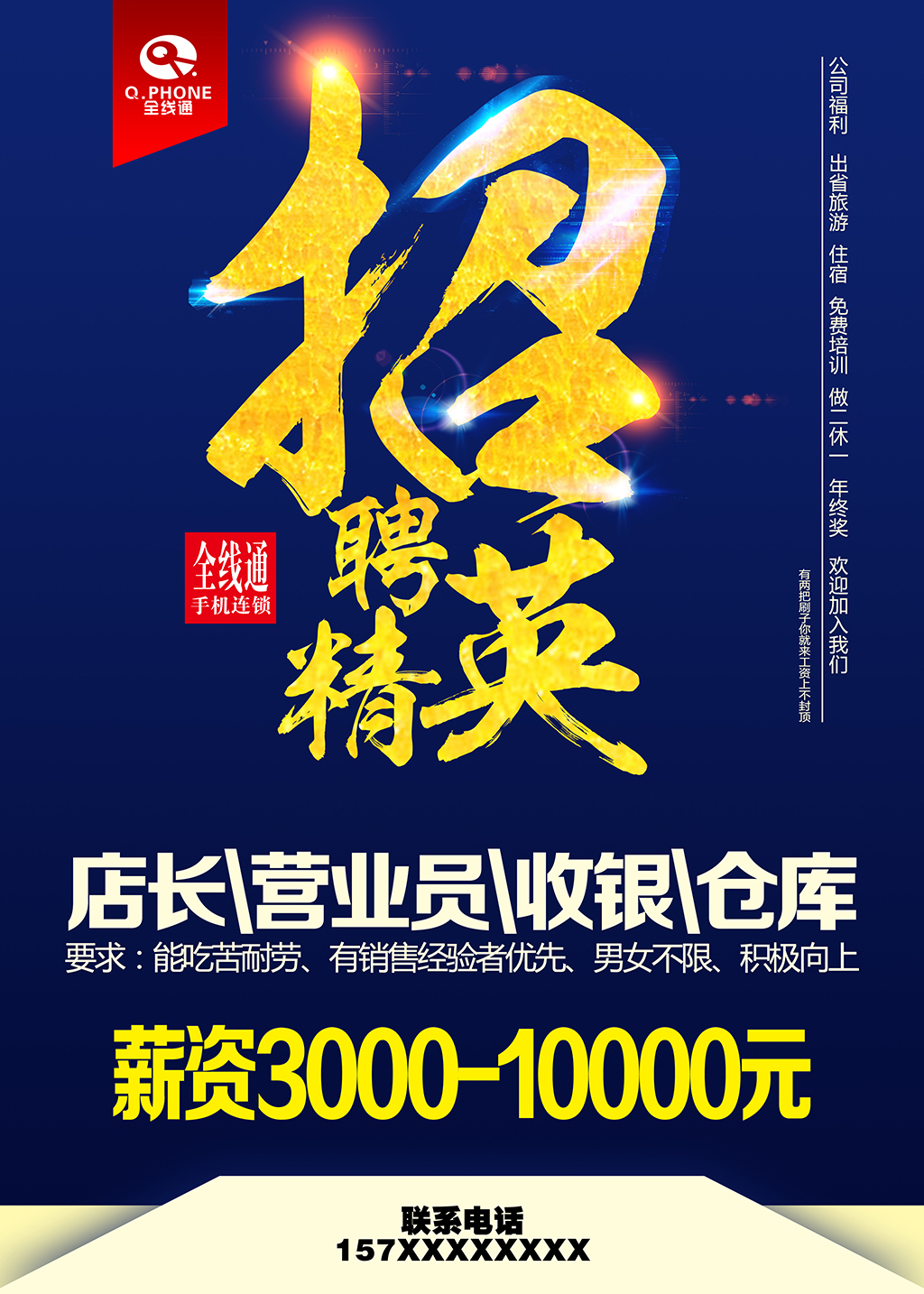 营业员招聘网_招聘营业员矢量图免费下载 psd格式 1701像素 编号16840626 千图网(2)