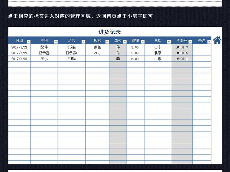 蓝色进销存出入库存管理查询系统表格模板(图