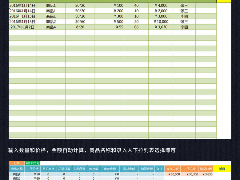 商品进销货出入库存管理系统表格excel(图片编