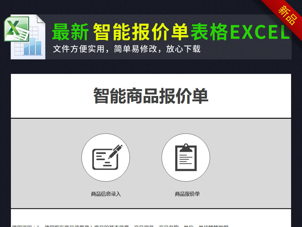 通用智能商品产品报价单报价表格模板