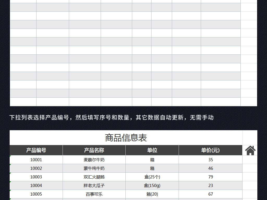 通用智能商品产品报价单报价表格模板