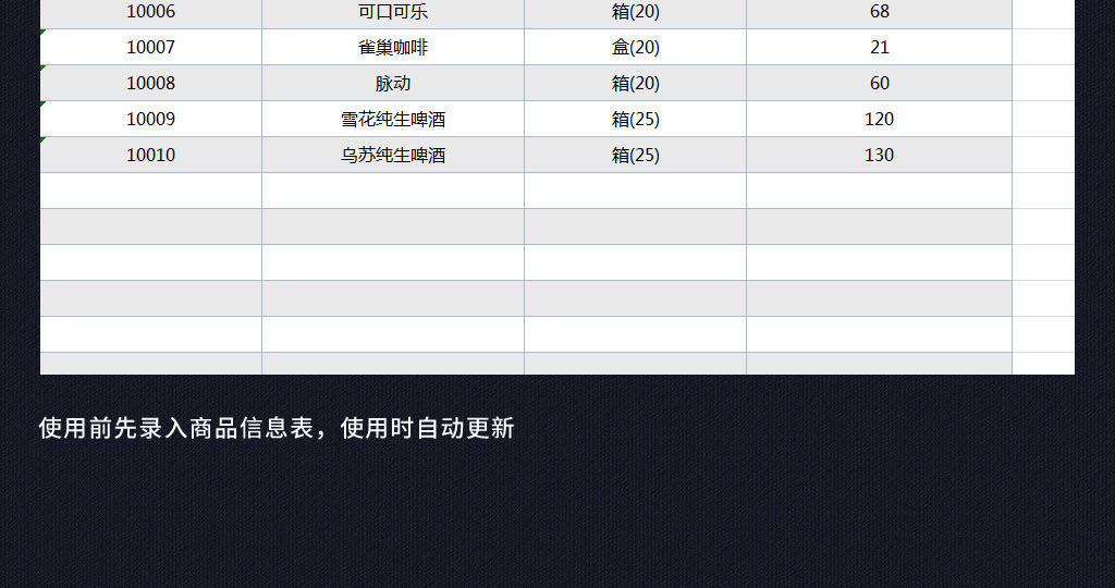 通用智能商品产品报价单报价表格模板