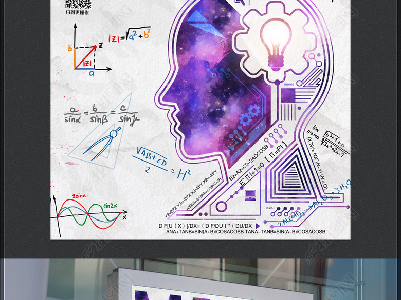 创意水彩数学高数理化培训招生海报(图片编号