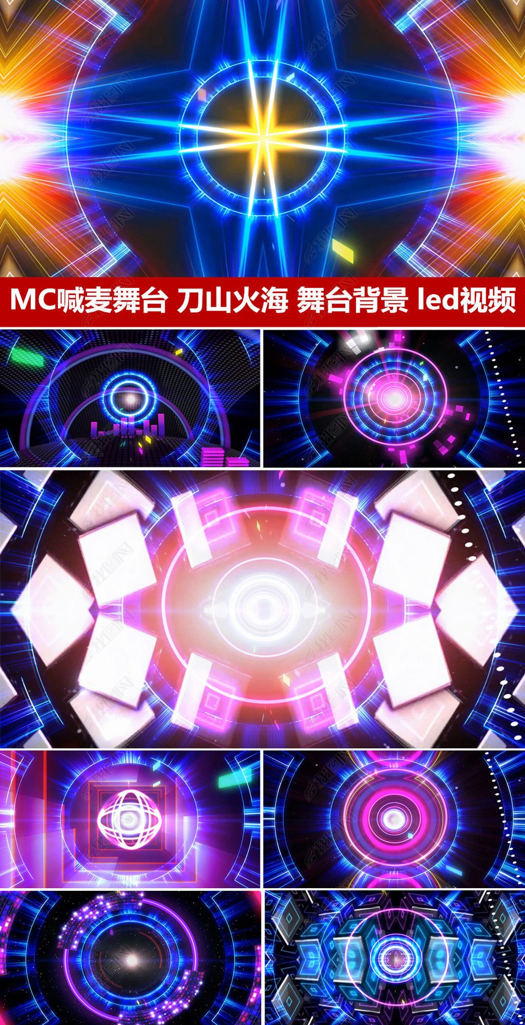 劲爆音乐dj舞曲刀山火海舞台背景mc喊麦舞曲