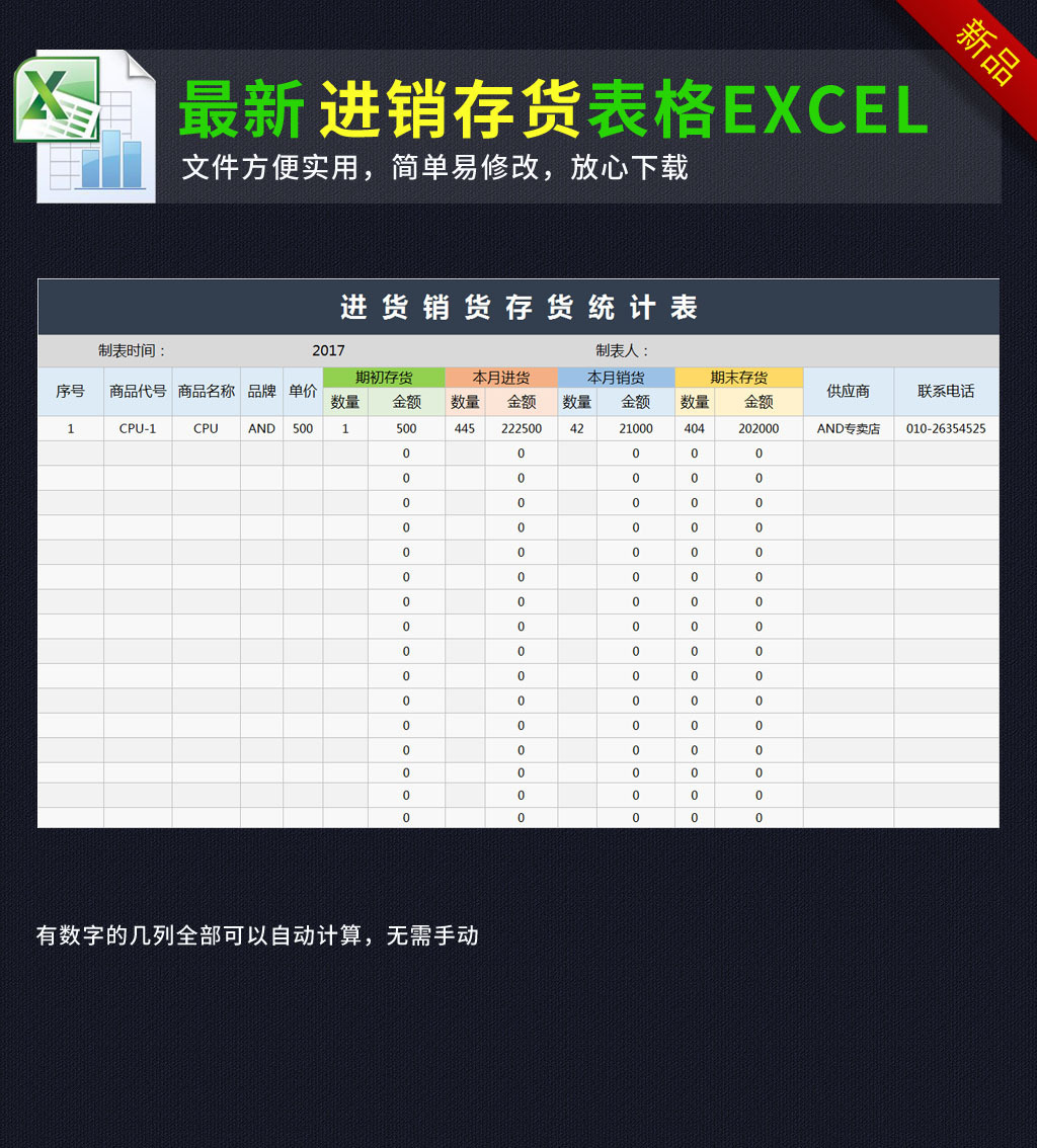 公司产品进货销货存货统计表格进销存模板图片