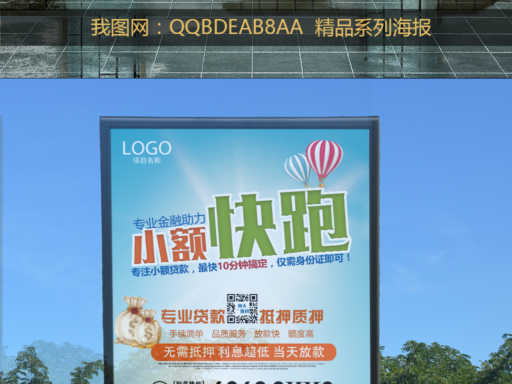 小额公司招聘_中和农信农村小额贷款有限责任公司杭锦后旗营业部招聘信息(2)