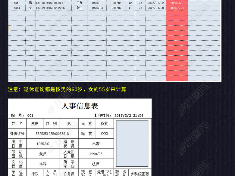 机关部门事业单位人事档案员工信息管理系统图