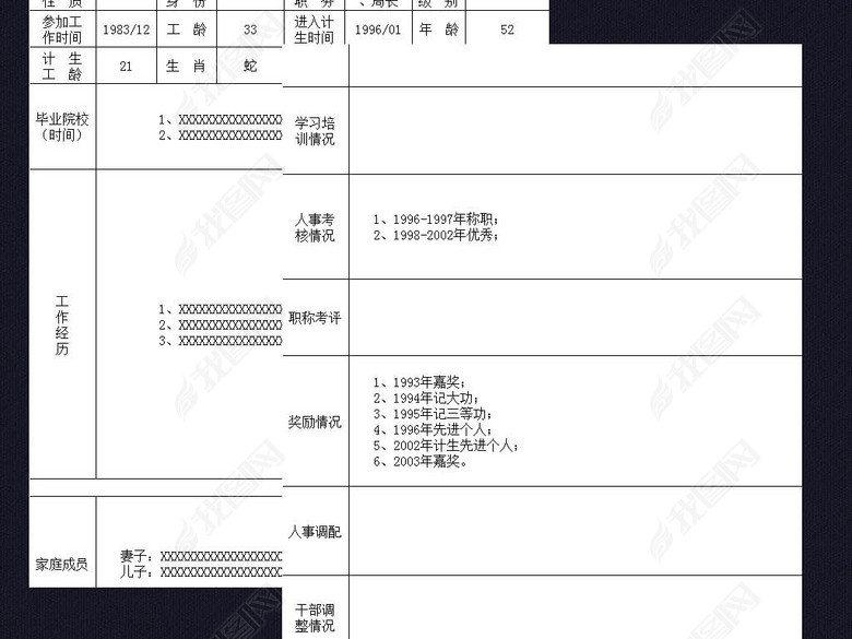 机关部门事业单位人事档案员工信息管理系统图