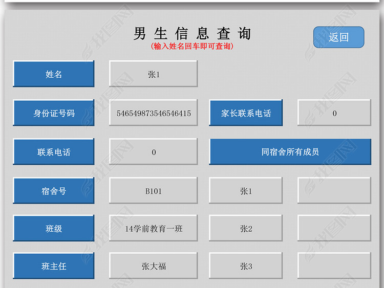 大学生学校宿舍管理系统表格Excel模板