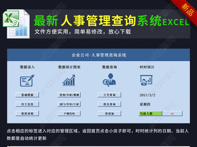 公司企业员工信息人事档案管理查询系统表格图