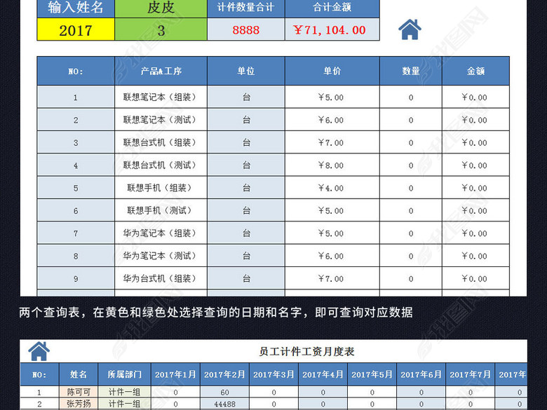 蓝色公司工厂员工计件工资管理查询系统表格图