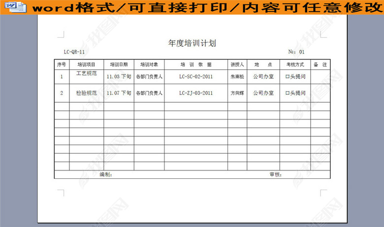 质量管理年度培训计划图片下载doc素材-质量管理