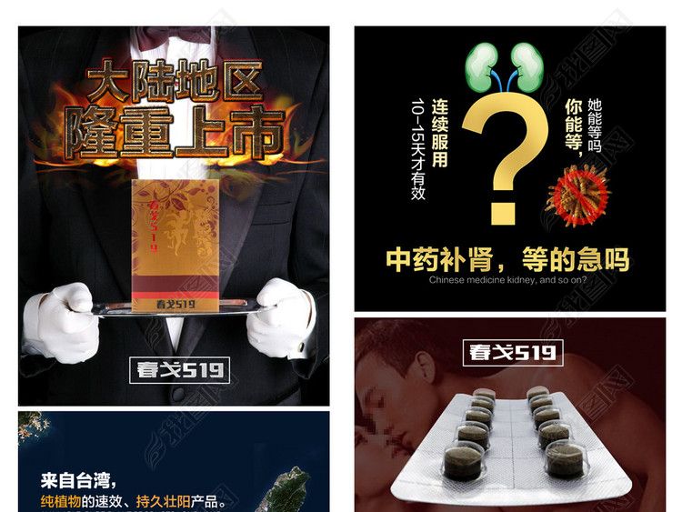 淘宝天猫玛卡伟哥快速见效补肾药微商海报