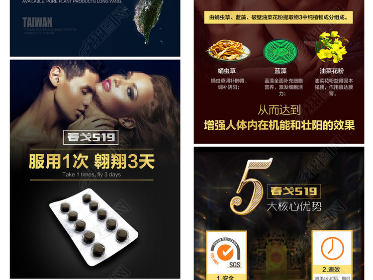 淘宝天猫玛卡伟哥快速见效补肾药微商海报